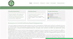 Desktop Screenshot of ethnopharmacology.gr