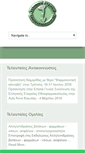 Mobile Screenshot of ethnopharmacology.gr